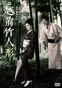 越前竹人形 [DVD](中古品)