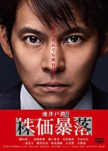 連続ドラマW 株価暴落 DVD BOX(未使用 未開封の中古品)