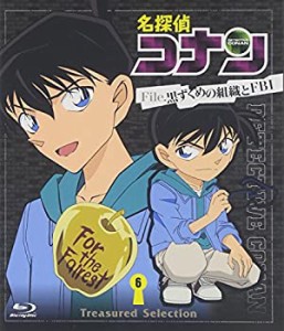 名探偵コナン Treasured Selection File.黒ずくめの組織とFBI 6 [Blu-ray](未使用 未開封の中古品)