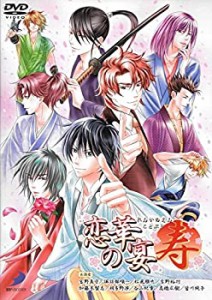 【中古品】恋華の宴・寿 イベントDVD(中古品)