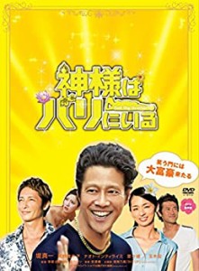 【未使用 中古品】神様はバリにいる DVD豪華版(中古品)