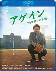 アゲイン 28年目の甲子園 [Blu-ray](未使用 未開封の中古品)