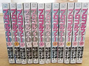 プロゴルファー コミック 全12巻完結セット (アクションコミックス)(中古品)