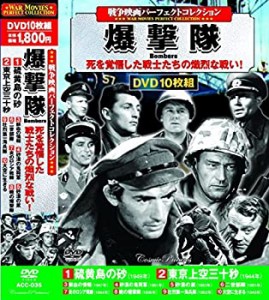 【中古品】戦争映画 パーフェクトコレクション 硫黄島の砂 DVD10枚組 ACC-035(中古品)