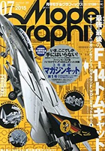 モデルグラフィックス 2015年 07 月号 [雑誌](中古品)