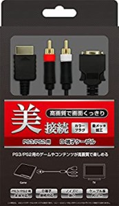 【中古品】(PS3/PS2用) D端子ケーブル(中古品)