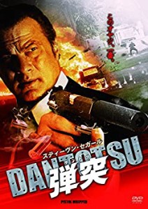 【中古品】弾突 DANTOTSU [DVD](中古品)