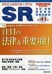 SR 2016年 03 月号 [雑誌](中古品)