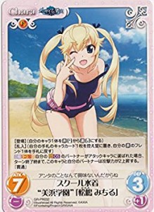 【中古品】Chaos TCG/グリザイアの果実 『スクール水着“美浜学園”「松嶋 みちる」』(中古品)