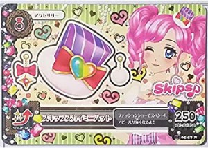 【中古品】アイカツ2015新5弾/AK1505-57/スキップスカイミニハットN(中古品)