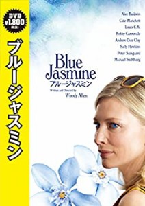 【中古品】ブルージャスミン [DVD](中古品)