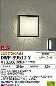 【中古品】大光電機(DAIKO) アウトドアライト 【ランプ付】 LED電球 4.2W(E17) 電球色(中古品)