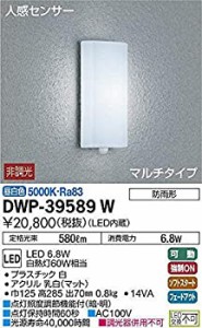 【中古品】大光電機（ＤＡＩＫＯ） 人感センサー付アウトドアライト 【LED内蔵】 LED (中古品)