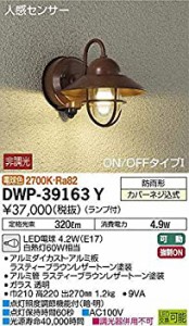 【中古品】大光電機(DAIKO) 人感センサー付アウトドアライト 【ランプ付】 LED電球 4.(中古品)