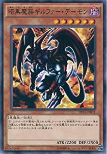 【中古品】遊戯王カード DP16-JP011 暗黒魔族ギルファー・デーモン ノーマル 遊戯王デ(中古品)