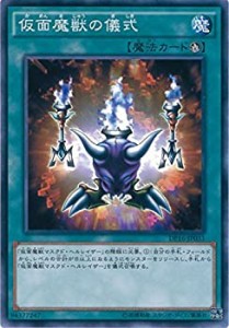 【中古品】遊戯王カード　DP16-JP031 仮面魔獣の儀式(ノーマル）遊戯王デュエルモンス(中古品)