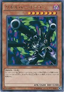 【中古品】遊戯王カード　DP16-JP039 リボルバー・ドラゴン(レア）遊戯王デュエルモン(中古品)