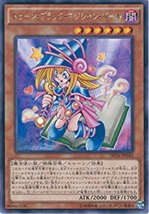 【未使用 中古品】遊戯王カード DP16-JP042 トゥーン・ブラック・マジシャン・ガール レア 遊(中古品)