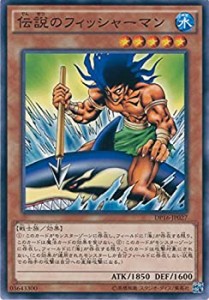 【中古品】遊戯王OCG 伝説のフィッシャーマン ノーマル DP16-JP027 遊戯王デュエルモ (中古品)