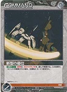 【中古品】ガンダムウォーネグザ 新型の優位 BK005P(中古品)