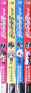 スーパーダンガンロンパ 2 南国ぜつぼうカーニバル! コミック 1-4巻セット (中古品)