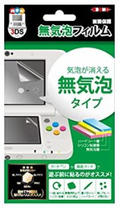 【未使用 中古品】ALG-3DSMF new3DS用無気泡ﾌｨﾙﾑ(中古品)