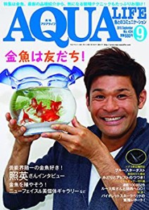 月刊アクアライフ 2015年 09 月号(中古品)