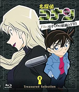 名探偵コナン Treasured Selection File.黒ずくめの組織とFBI 9 [Blu-ray](未使用 未開封の中古品)