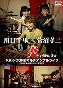 川口千里meets菅沼孝三 炎の師弟バトル KKK-COREマルチアングルライブ[フュ(中古品)