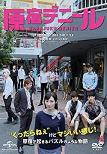 【中古品】原宿デニール [DVD](中古品)