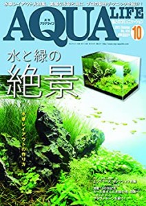 月刊アクアライフ 2015年 10 月号(中古品)