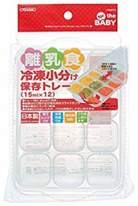 【中古品】スケーター 離乳食 保存容器 冷凍小分けトレー 12ブロック ベーシック TRMR(中古品)