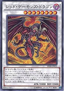 【中古品】遊戯王OCG レッド・デーモンズ・ドラゴン ノーマル SPHR-JP023 遊戯王アー (中古品)