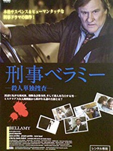 刑事ベラミー[レンタル落ち][DVD](中古品)