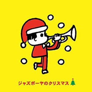 ジャズボーヤのクリスマス(中古品)