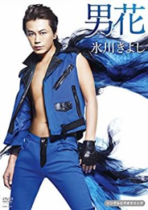 「男花(シングルバージョン)」シングルDVD(未使用 未開封の中古品)