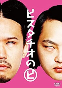 【未使用 中古品】ピスタチオのピ [DVD](中古品)