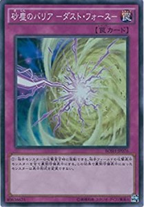 【未使用 中古品】遊戯王OCG 砂塵のバリア -ダスト・フォース- スーパーレア BOSH-JP076-SR  (中古品)