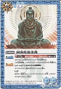 【中古品】バトルスピリッツ 阿弥陀如来像 / 烈火伝 第3章（BS33） / シングルカード(中古品)