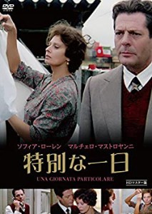 特別な一日 HDマスター版 [DVD](中古品)