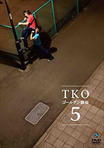 【中古品】TKOゴールデン劇場5 [DVD](中古品)