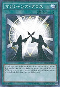 【中古品】遊戯王カード　MB01-JP028　マジシャンズ・クロス(ミレニアムレア）遊戯王 (中古品)