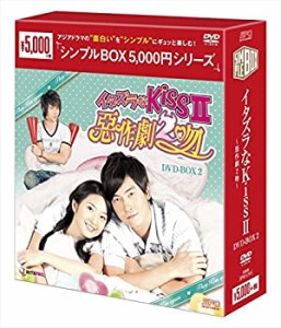 【中古品】イタズラなKissII~惡作劇2吻~ DVD-BOX2 （シンプルBOX シリーズ）(中古品)