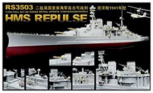 【中古品】上海ライオンロア 1/350 パーツセット 英・巡洋戦艦 レパルス用 TP社用 RS3(中古品)