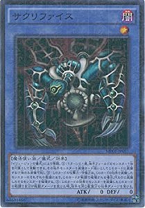 【中古品】遊戯王OCG サクリファイス ミレニアムスーパーレア MP01-JP011 遊☆戯☆王 (中古品)