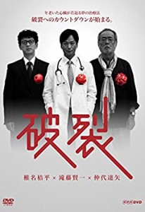 【中古品】破裂 [DVD](中古品)