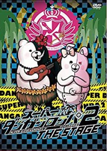 スーパーダンガンロンパ2THE STAGE (通常版) [DVD](未使用 未開封の中古品)