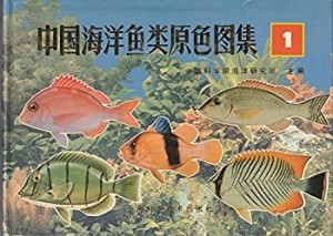 中国海洋魚類原色図集（中国海洋??原色???）　1・2　　（中国語）(中古品)