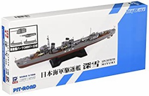 【中古品】ピットロード 1/700 日本海軍 特型駆逐艦 深雪 新装備パーツ付(中古品)