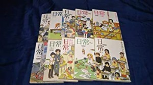 日常 コミック 全10巻完結セット (カドカワコミックス・エース)(中古品)